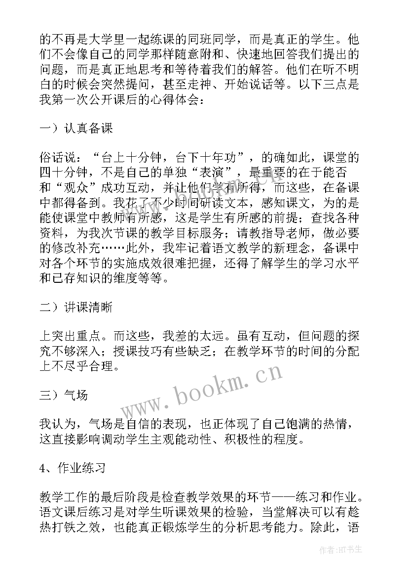 师范生支教总结小学(大全8篇)