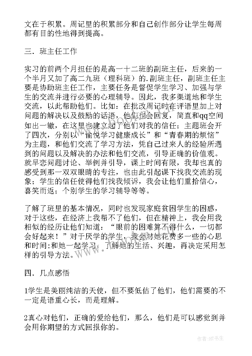 师范生支教总结小学(大全8篇)