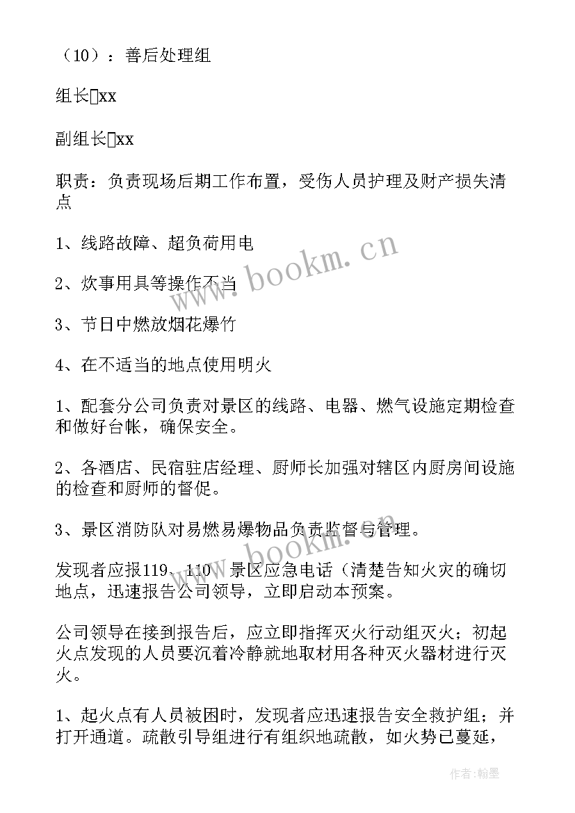 消防逃生应急演练简报内容(通用20篇)