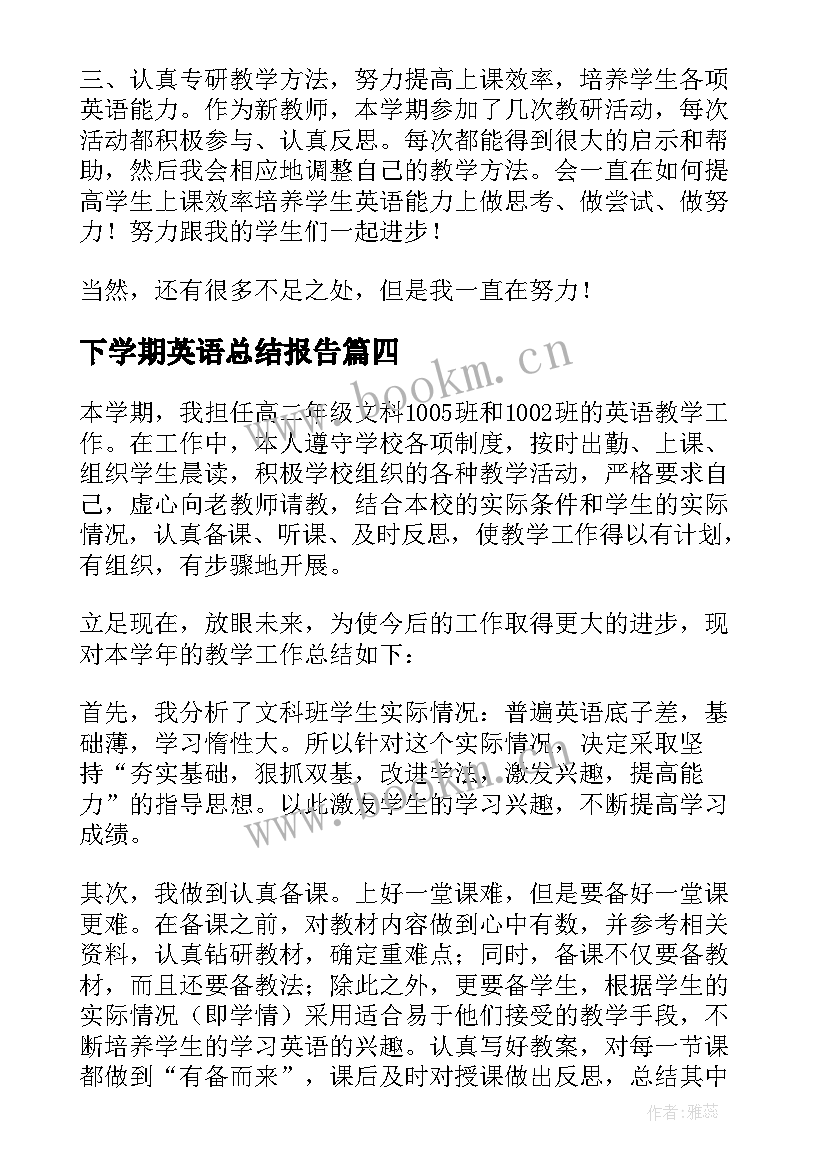 2023年下学期英语总结报告 下学期英语学科工作总结(大全15篇)