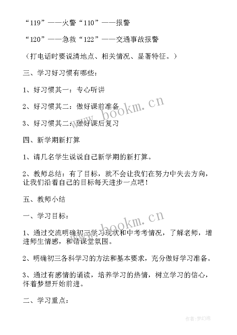 开学第一课班会活动方案 开学第一课班会开展活动(模板8篇)