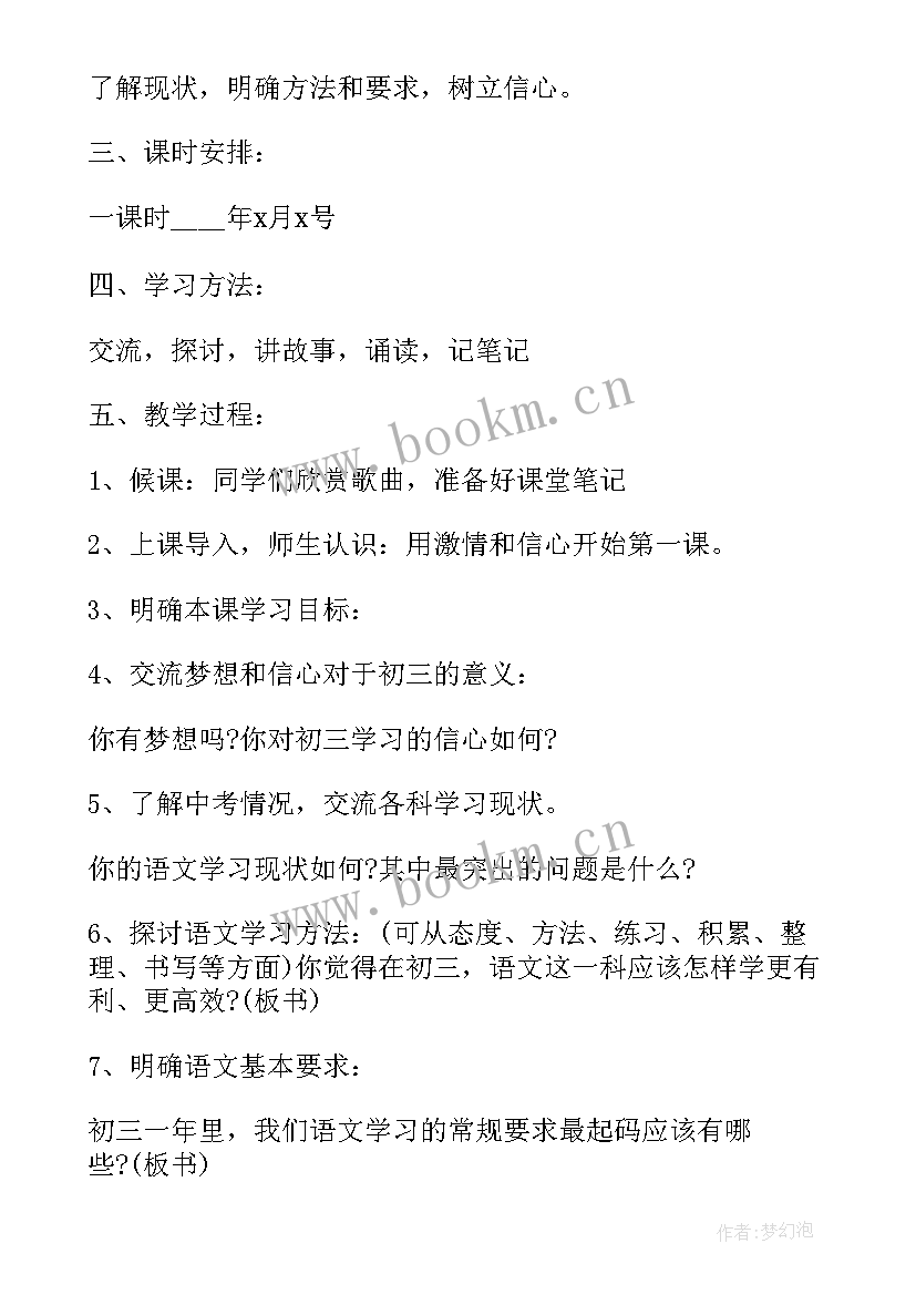 开学第一课班会活动方案 开学第一课班会开展活动(模板8篇)