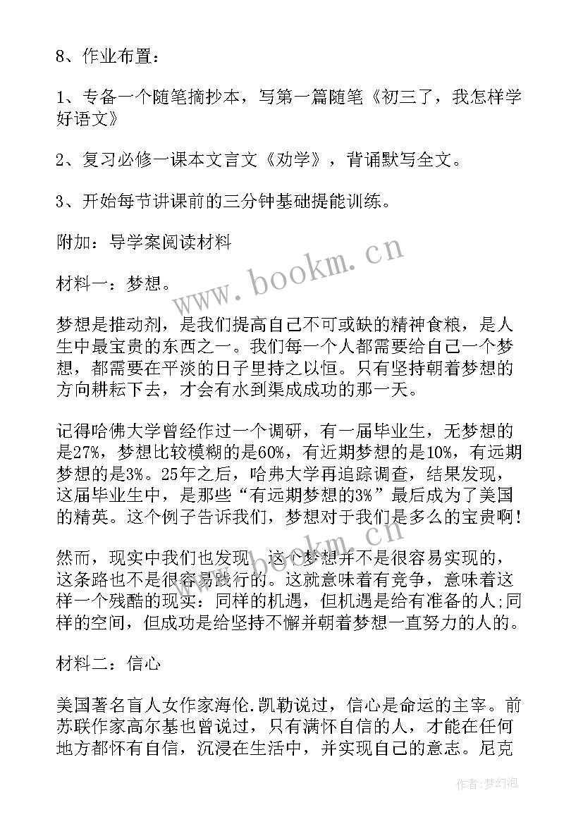 开学第一课班会活动方案 开学第一课班会开展活动(模板8篇)