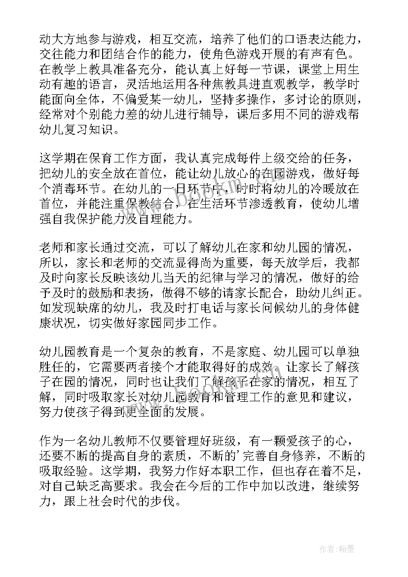 幼儿园教师岗前培训总结(通用8篇)