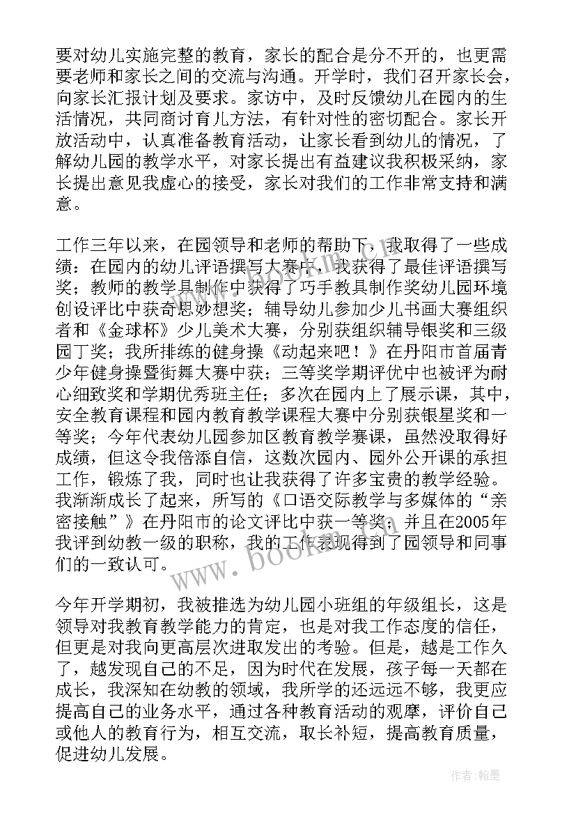 幼儿园教师岗前培训总结(通用8篇)