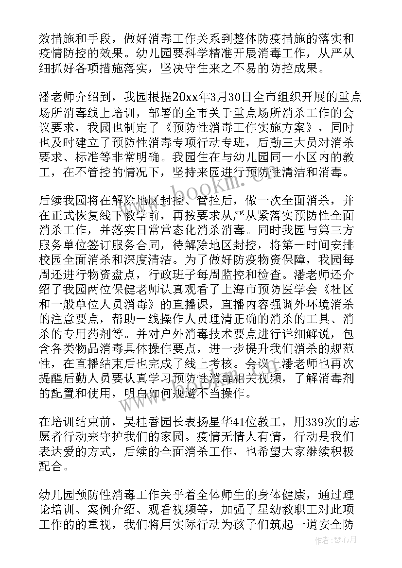 最新消毒消杀简报 卫生院消毒消杀简报(汇总11篇)