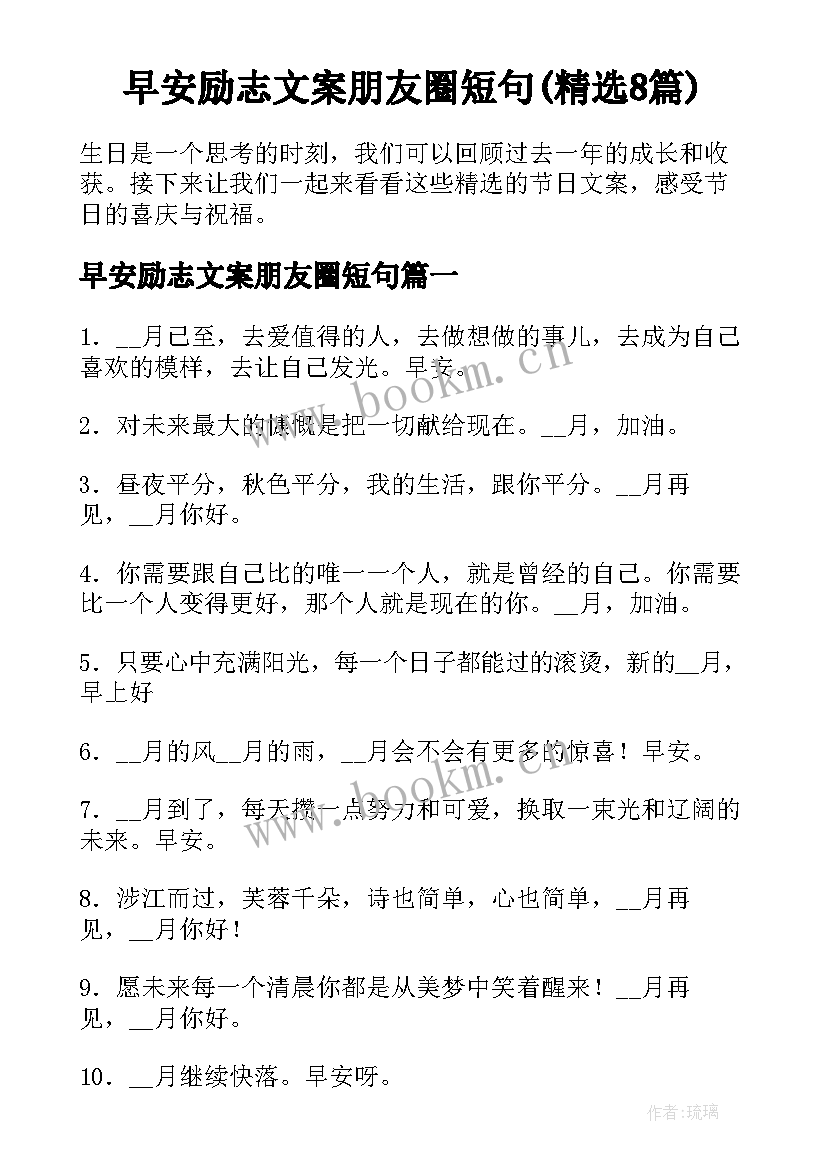 早安励志文案朋友圈短句(精选8篇)