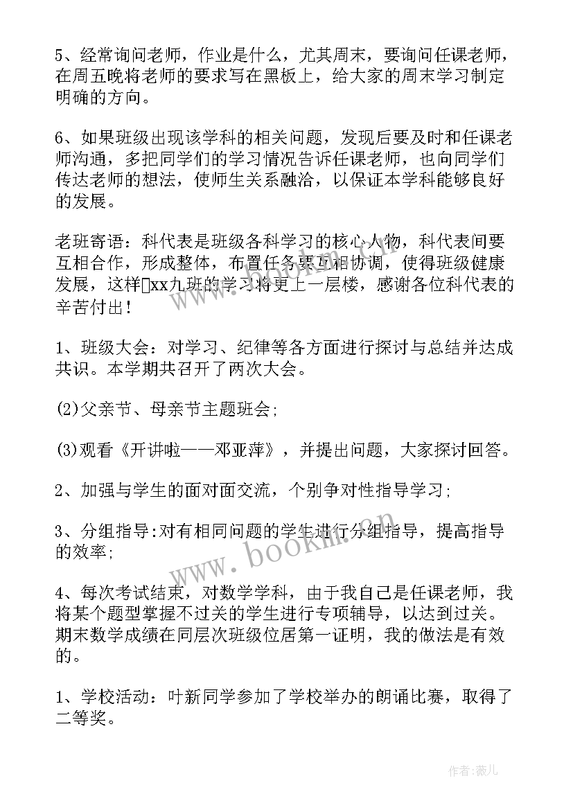 高一下学期班主任学期工作总结 高一下学期班主任工作总结(汇总8篇)