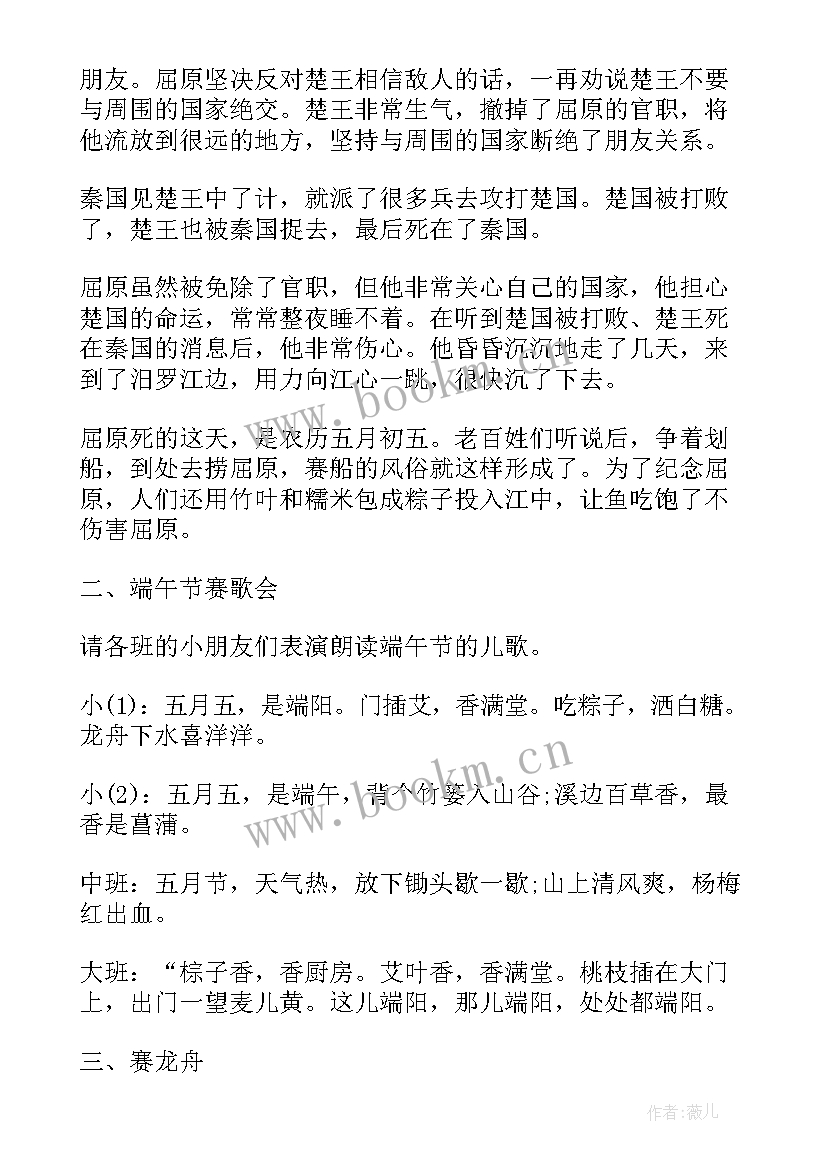 最新幼儿园端午活动计划 幼儿园端午节活动策划方案(精选9篇)