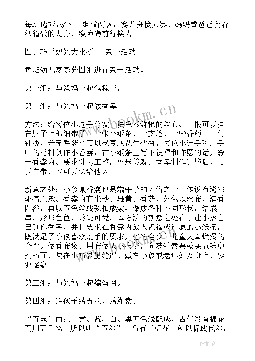 最新幼儿园端午活动计划 幼儿园端午节活动策划方案(精选9篇)