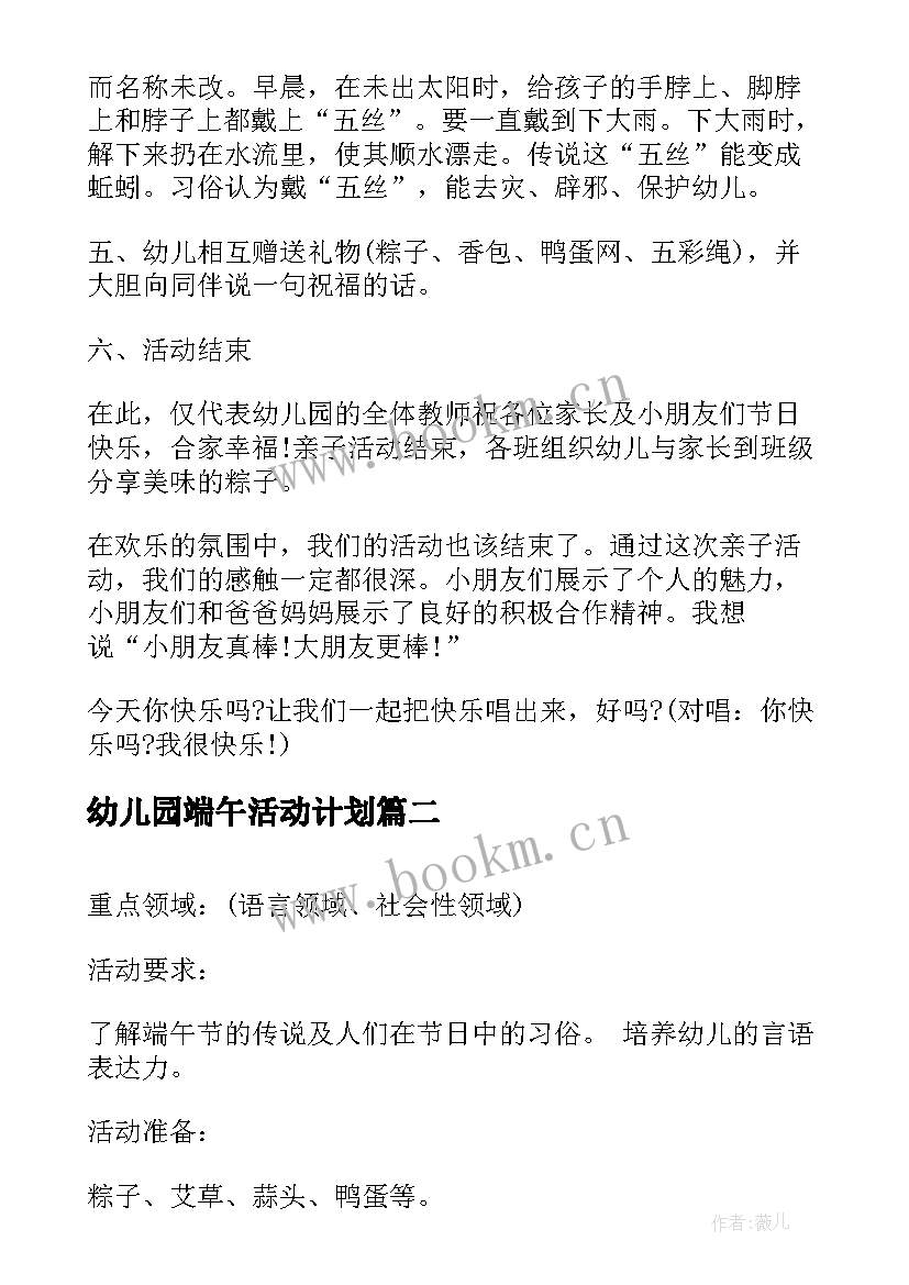 最新幼儿园端午活动计划 幼儿园端午节活动策划方案(精选9篇)