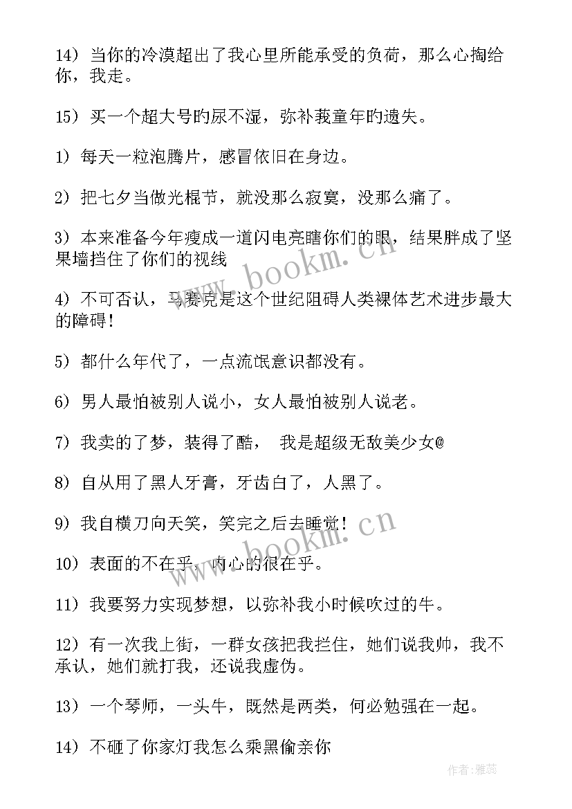 最新形容能吃的搞笑句子(通用12篇)