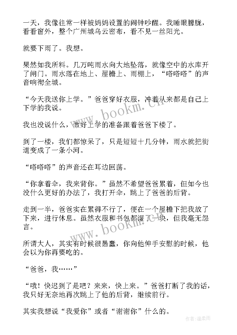 2023年父爱的经典 表达父爱的经典散文(汇总13篇)