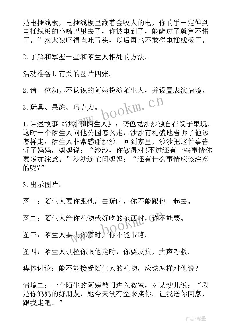 最新幼儿园小班教案安全教育 幼儿园小班安全教案(优质11篇)