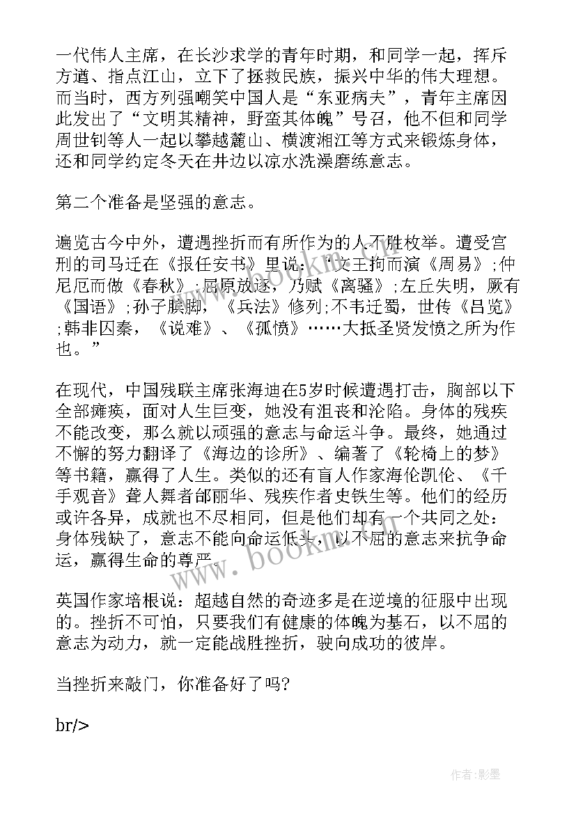 最新挫折中学生班会 挫折的感悟中学生挫折的心得体会(优秀9篇)