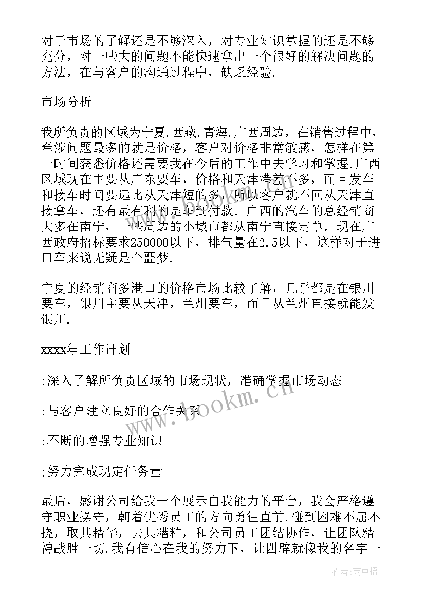 2023年销售新员工月度总结及需要改进的工作 新员工销售工作总结(优秀9篇)