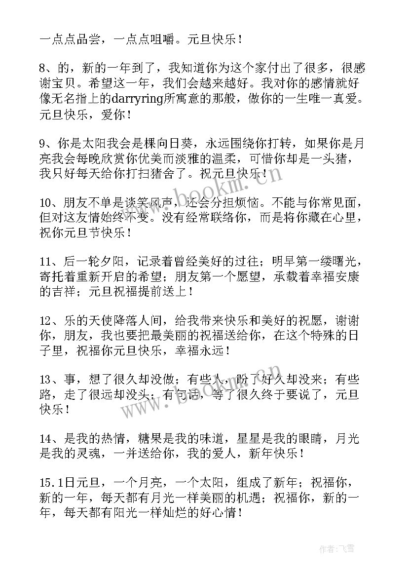 最新英语元旦词 元旦英语祝福语(精选8篇)