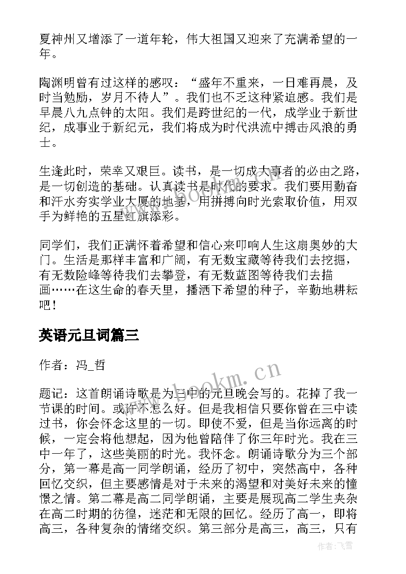 最新英语元旦词 元旦英语祝福语(精选8篇)