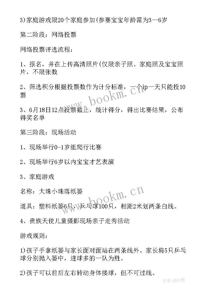 2023年感恩父母的亲子活动方案 父亲节亲子活动方案(优质17篇)