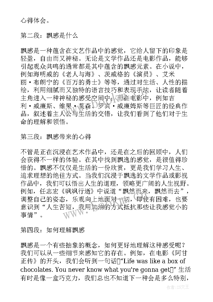 2023年雪的感悟人生哲理 飘感悟心得体会(大全13篇)