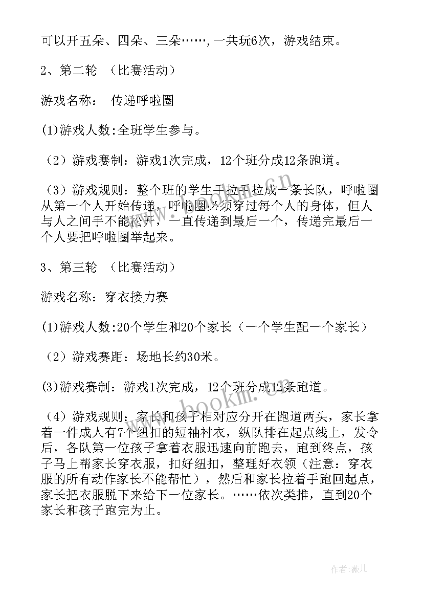 三八亲子同乐活动方案策划 亲子同乐活动方案(大全8篇)