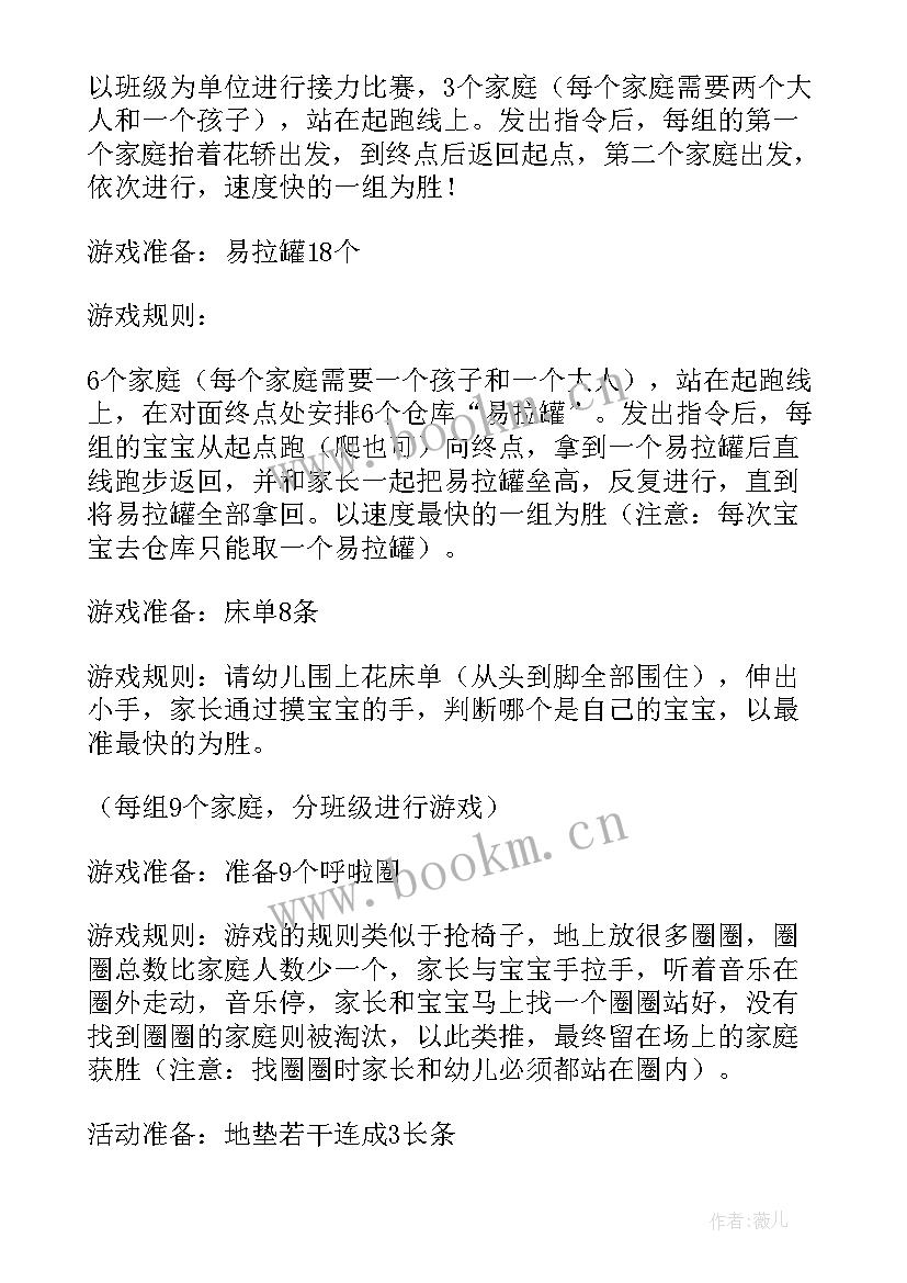 三八亲子同乐活动方案策划 亲子同乐活动方案(大全8篇)