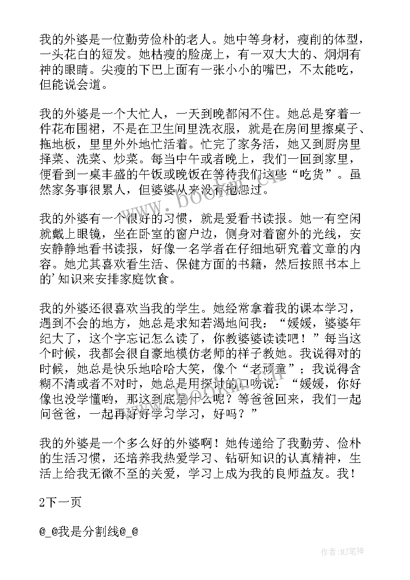 最新感恩我的外婆(优秀8篇)