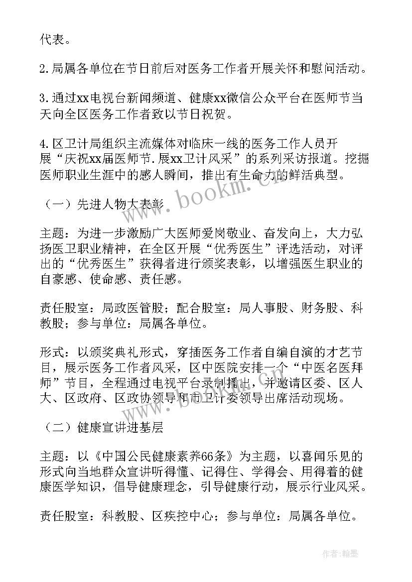 2023年医院庆元旦活动方案策划书(精选8篇)