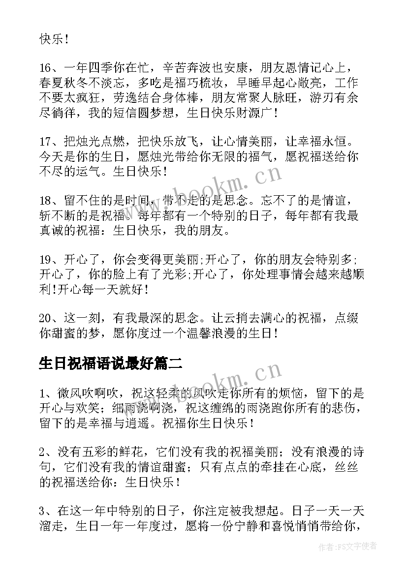 2023年生日祝福语说最好 好朋友生日祝福语(精选13篇)