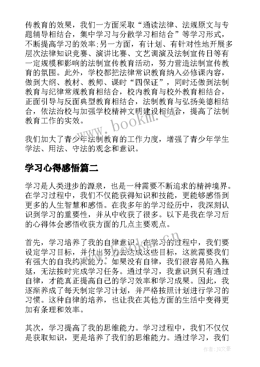 最新学习心得感悟 工作学习心得感悟与收获(优秀13篇)