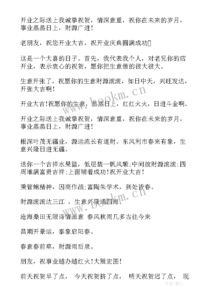 最新朋友公司开业祝福语不那么俗的 朋友公司开业祝福语(优秀5篇)