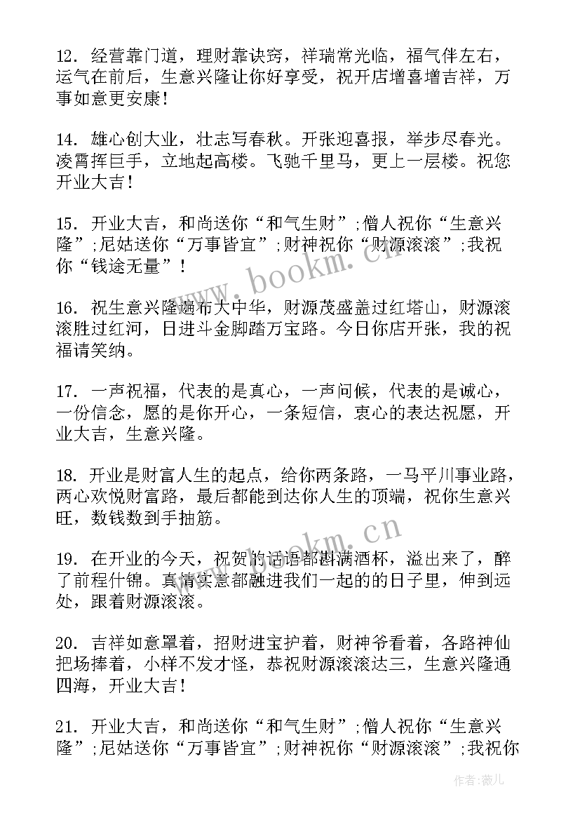 最新朋友公司开业祝福语不那么俗的 朋友公司开业祝福语(优秀5篇)