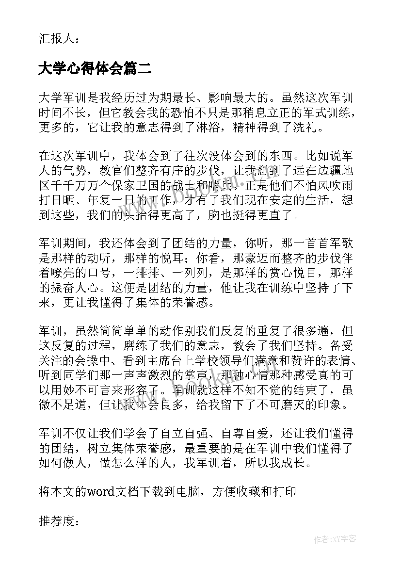 最新大学心得体会(优质20篇)