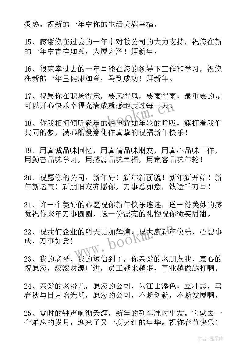 最新祝福公司的句子经典(模板11篇)