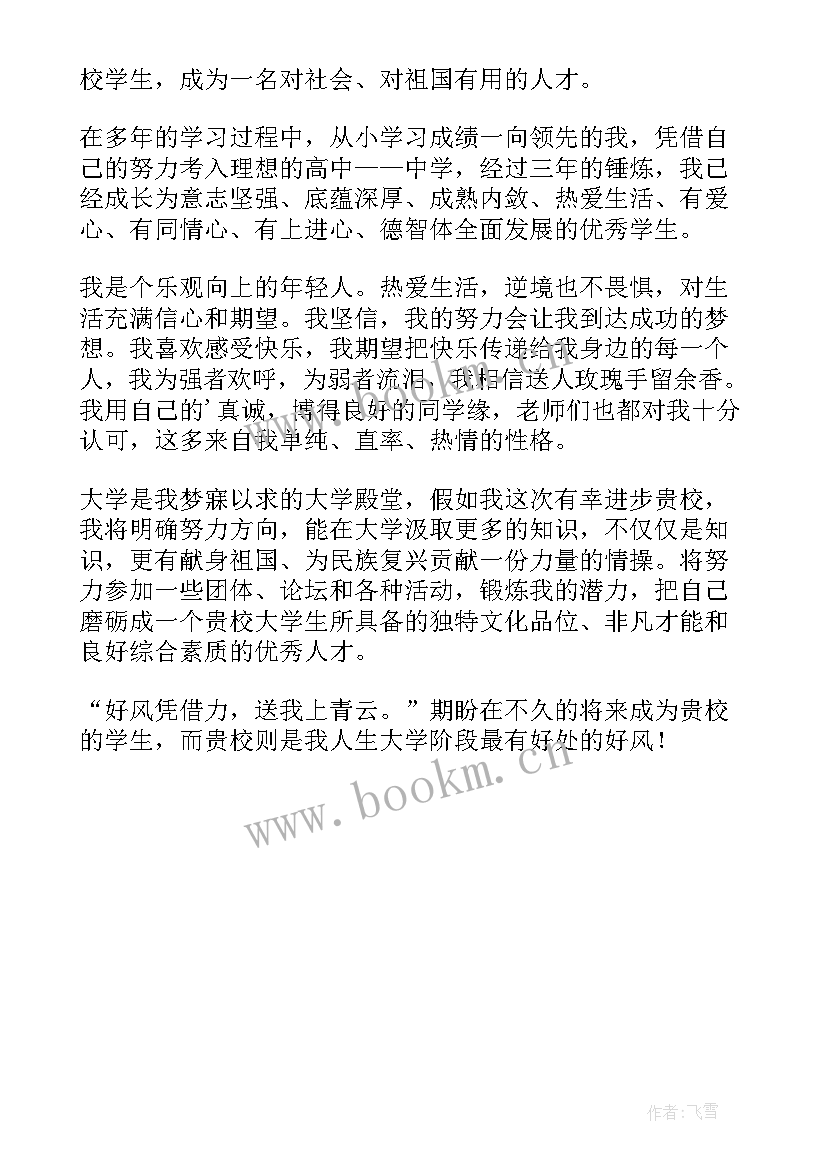 自主招生自我陈述报告(优秀5篇)