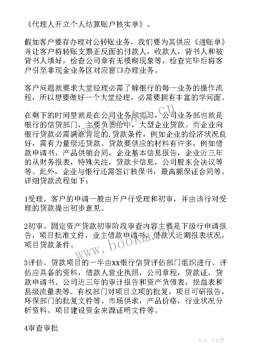 最新银行工作心得分享(精选16篇)