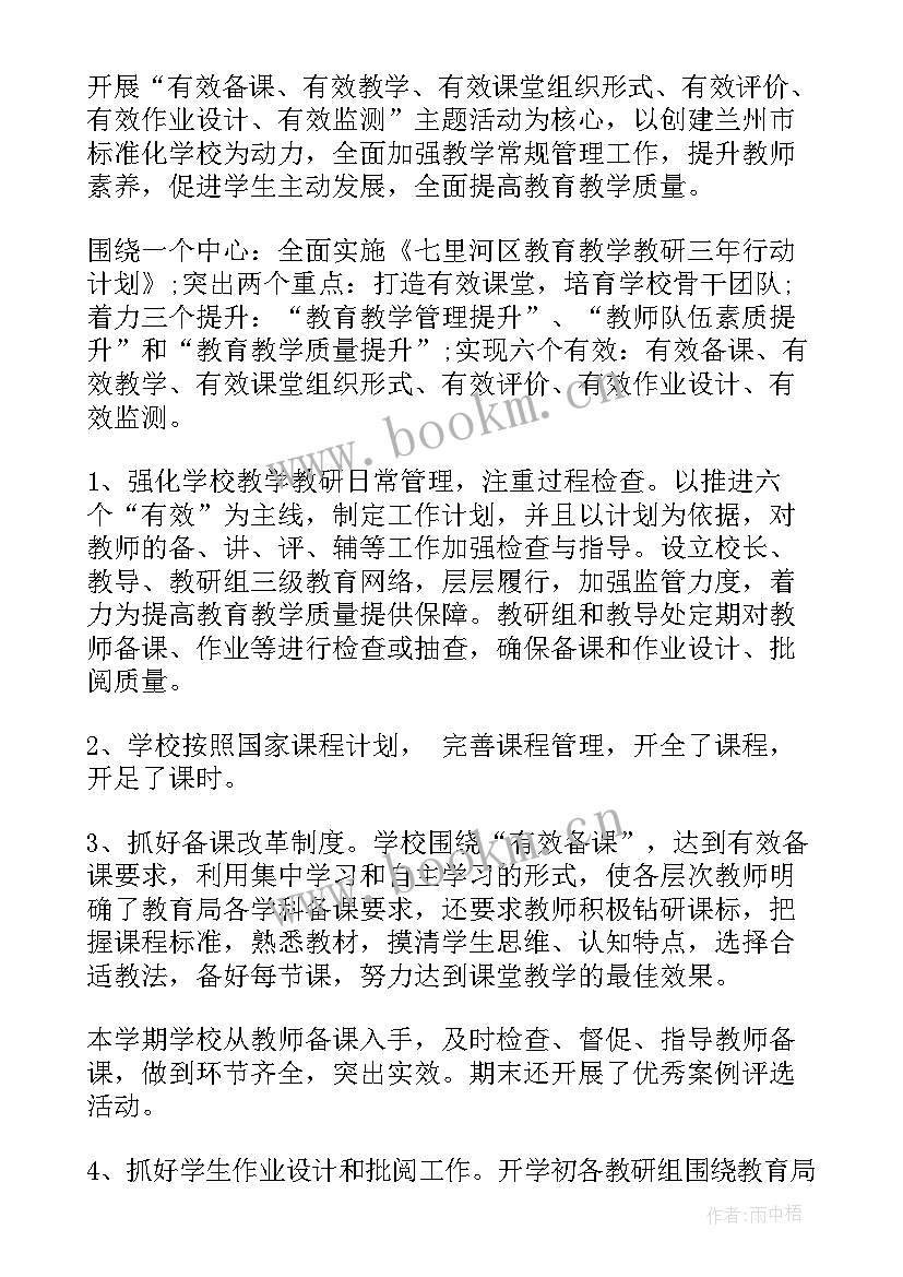 小学第一学期教育教学工作计划 小学第一学期教育教学工作总结(汇总8篇)