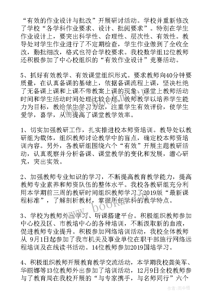 小学第一学期教育教学工作计划 小学第一学期教育教学工作总结(汇总8篇)