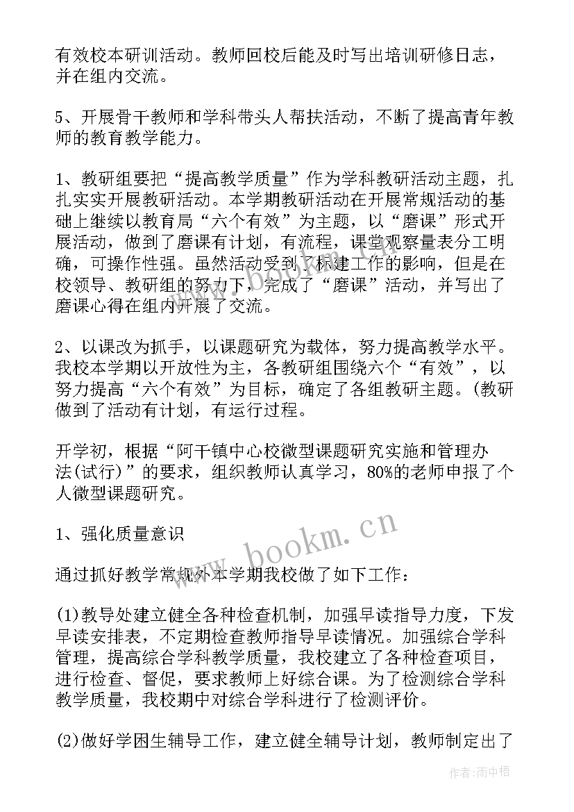 小学第一学期教育教学工作计划 小学第一学期教育教学工作总结(汇总8篇)