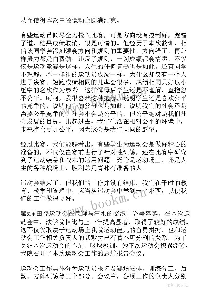 2023年幼儿运动会总结语 幼儿园大班运动会总结(大全17篇)