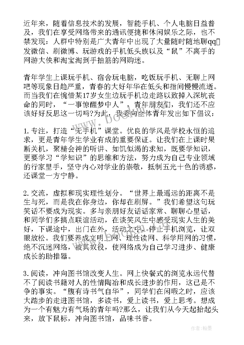 给低头族的倡议书(汇总12篇)