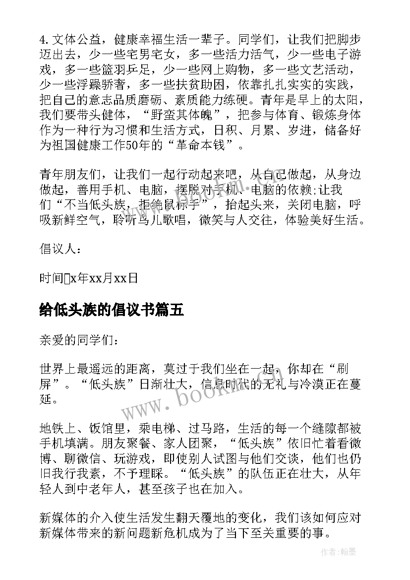 给低头族的倡议书(汇总12篇)