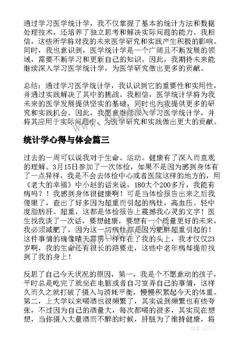 统计学心得与体会 学医学统计学学习心得体会(通用8篇)