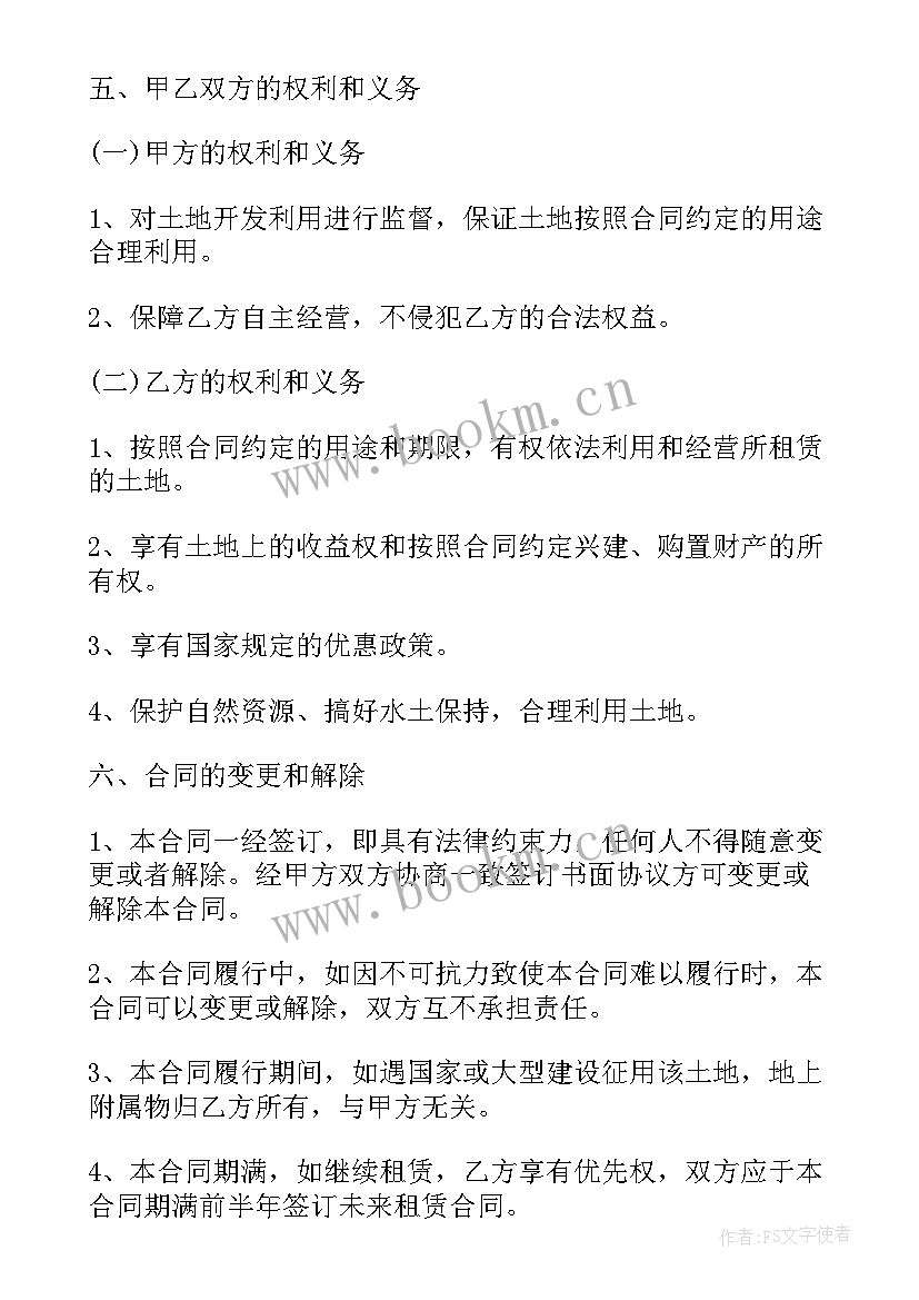 2023年土地协议合同书法律效力(汇总19篇)