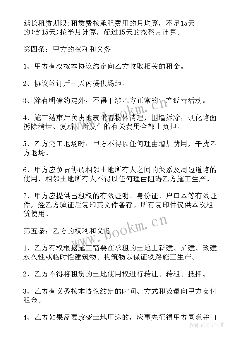 2023年土地协议合同书法律效力(汇总19篇)