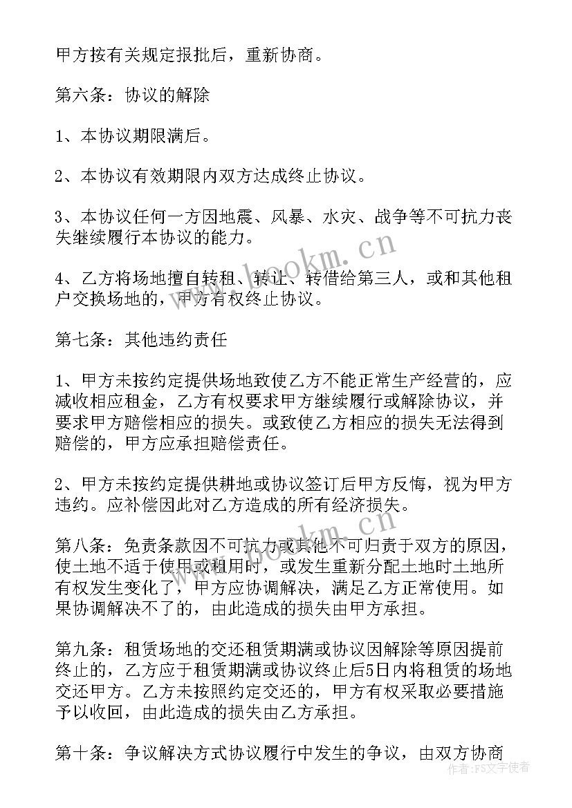 2023年土地协议合同书法律效力(汇总19篇)