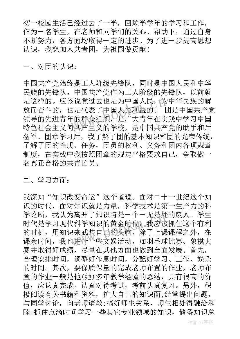 最新七年级入团申请书 入团申请书七年级(汇总17篇)