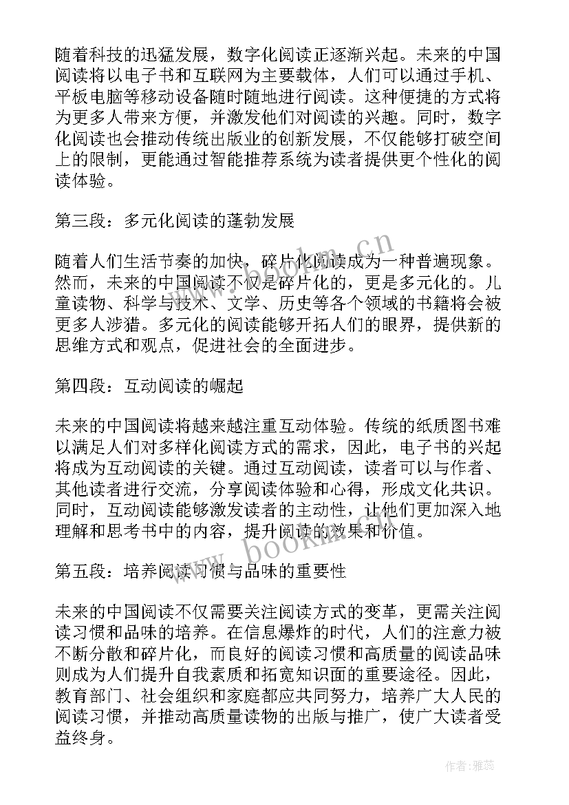 2023年我的阅读心得体会(实用8篇)