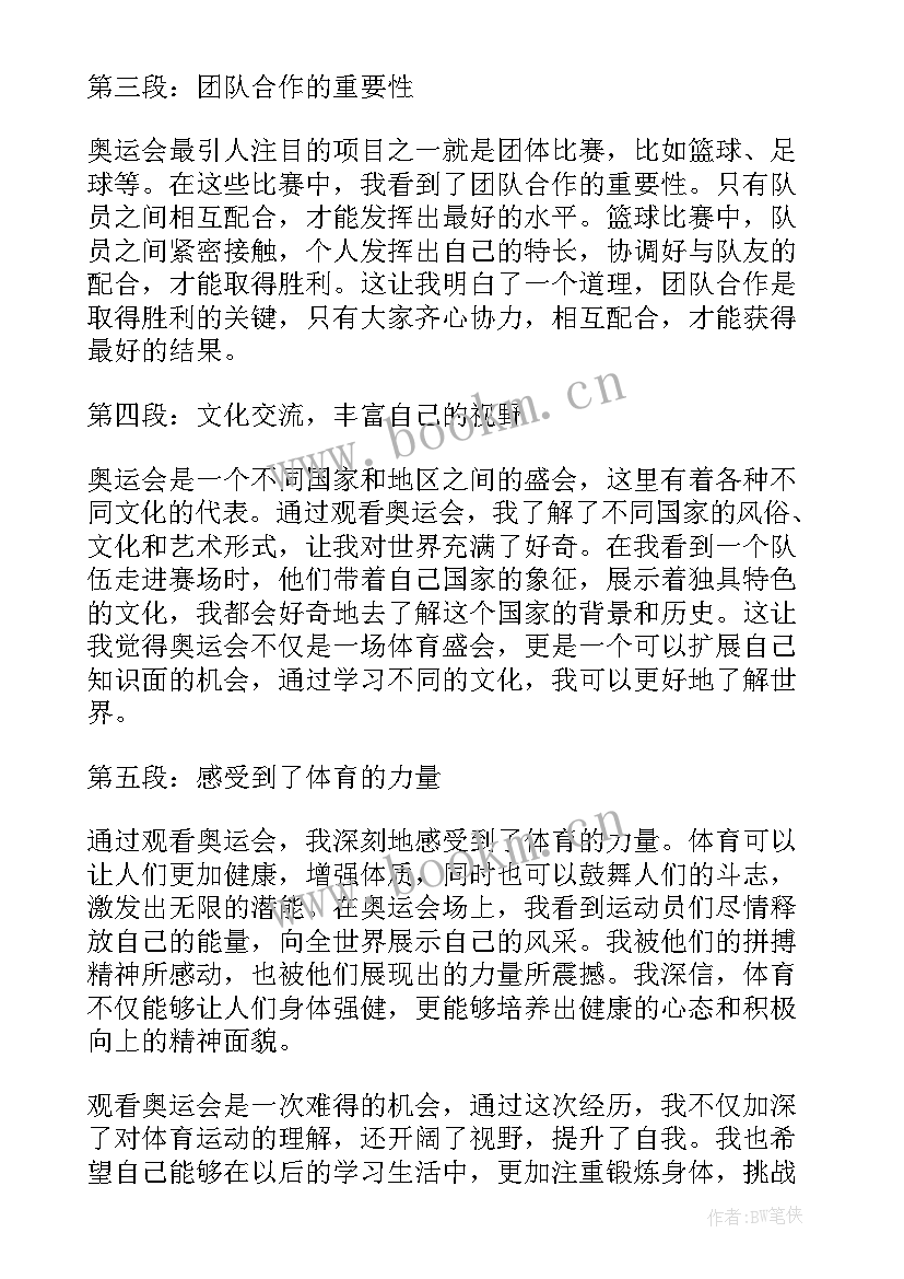 2023年小学奥运会 小学生观看奥运会心得体会(精选18篇)