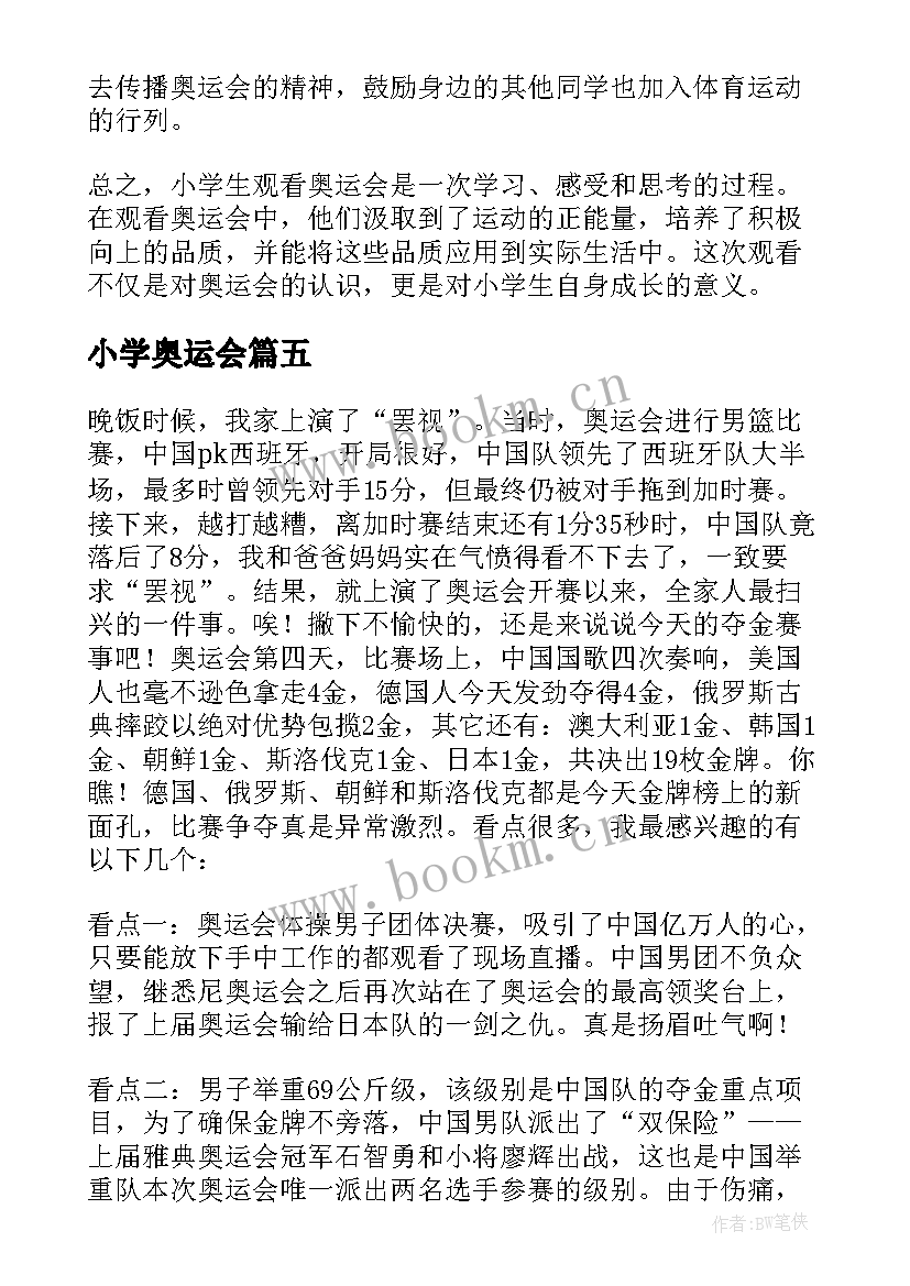 2023年小学奥运会 小学生观看奥运会心得体会(精选18篇)